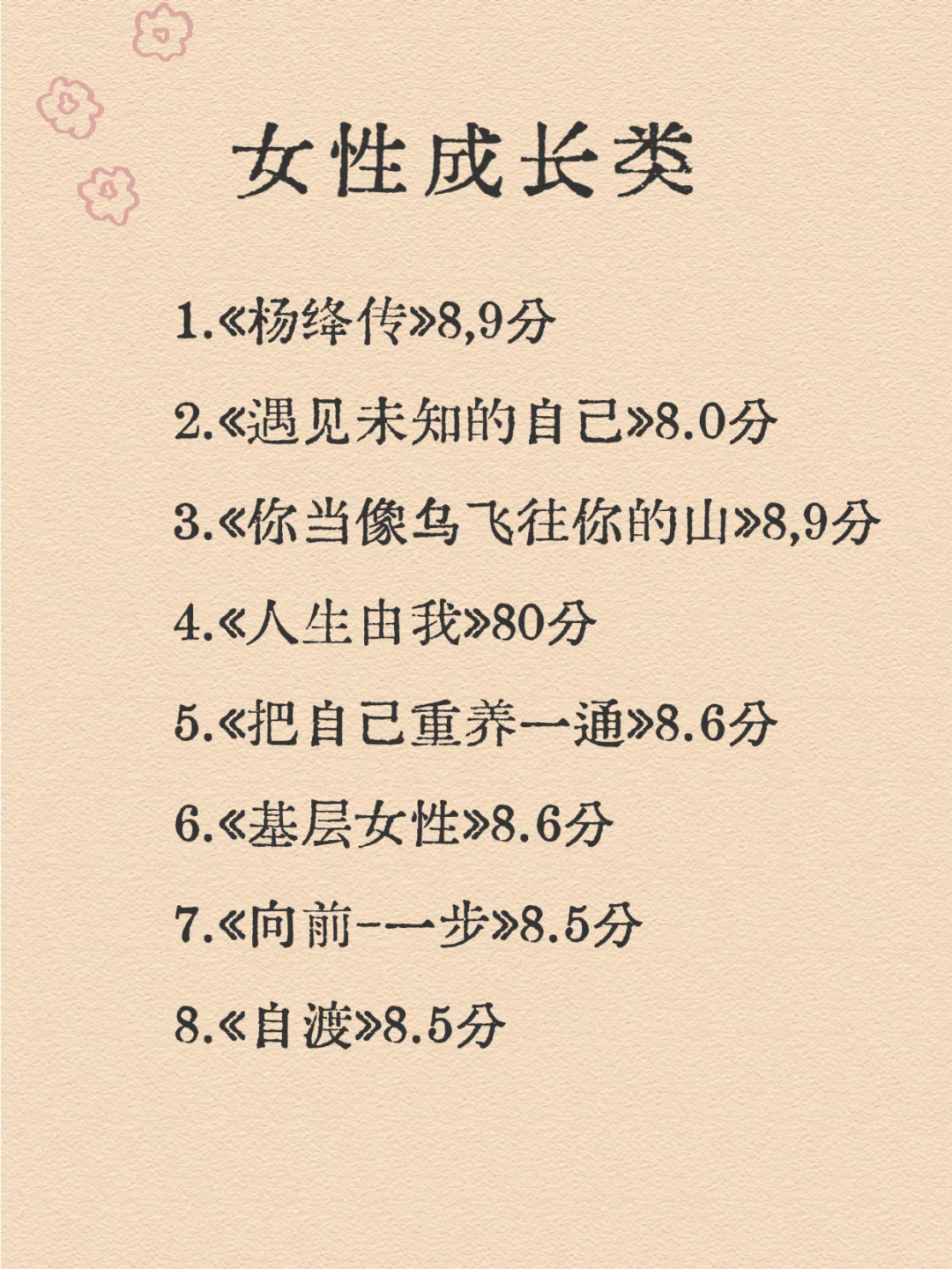 女生一定要多看书｜2025年女生必读书单！