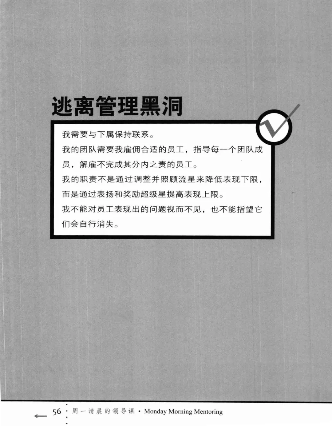 优秀图书推荐-周一清晨的领导课 加强版