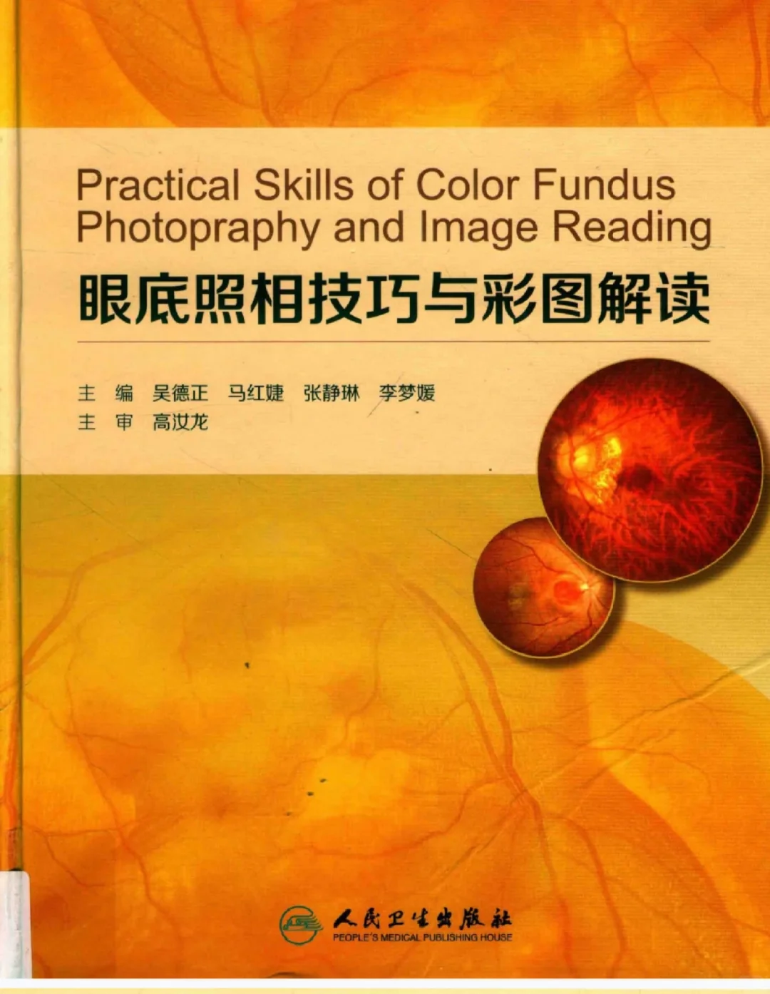 眼科合集PDF 共8本