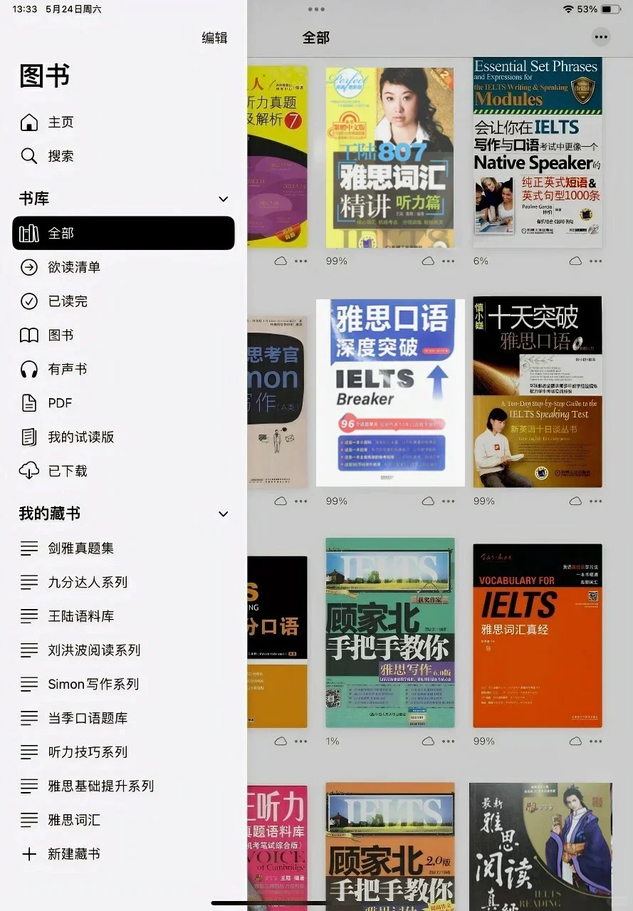 我不允许还有人为雅思电子书花一分钱...