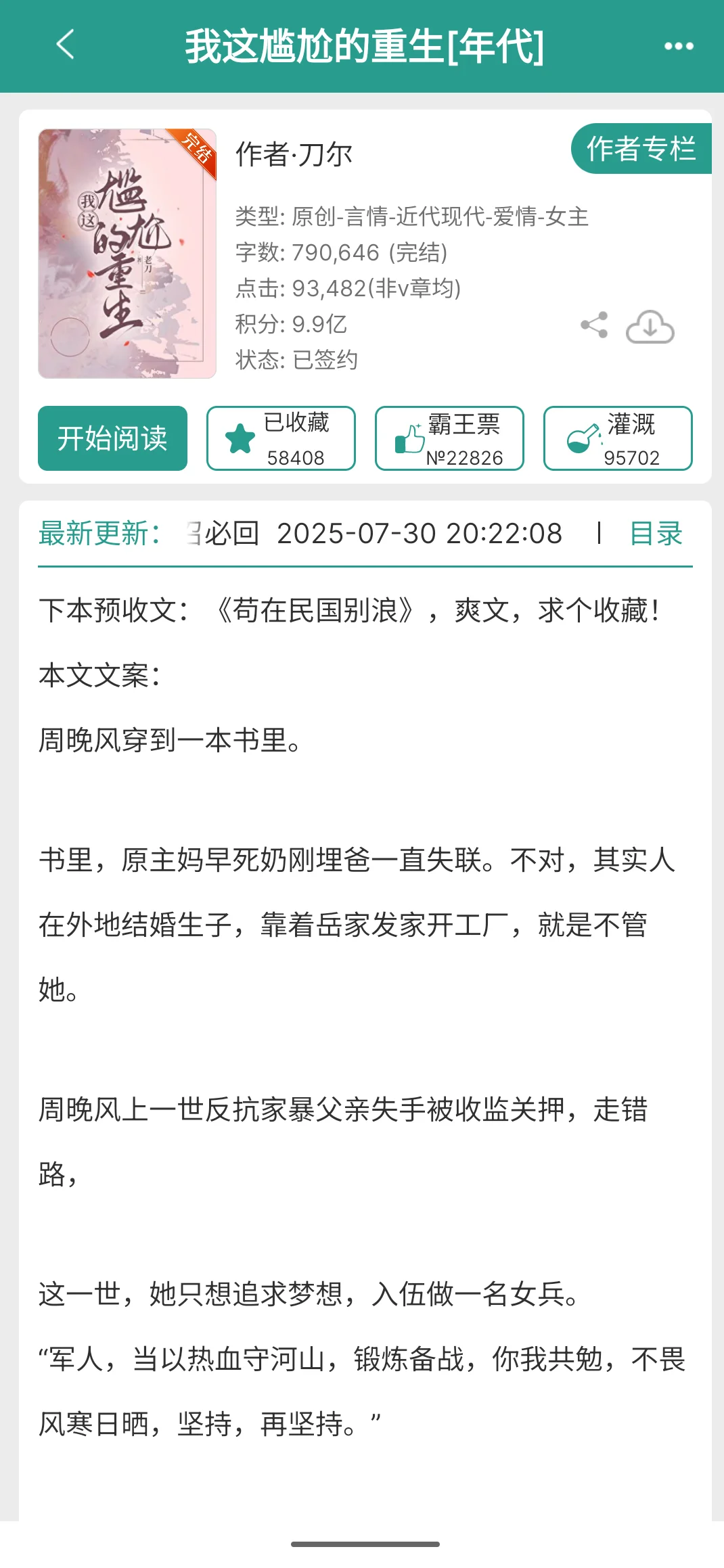 强推晋江年代文合集，已完结，个个好看啊