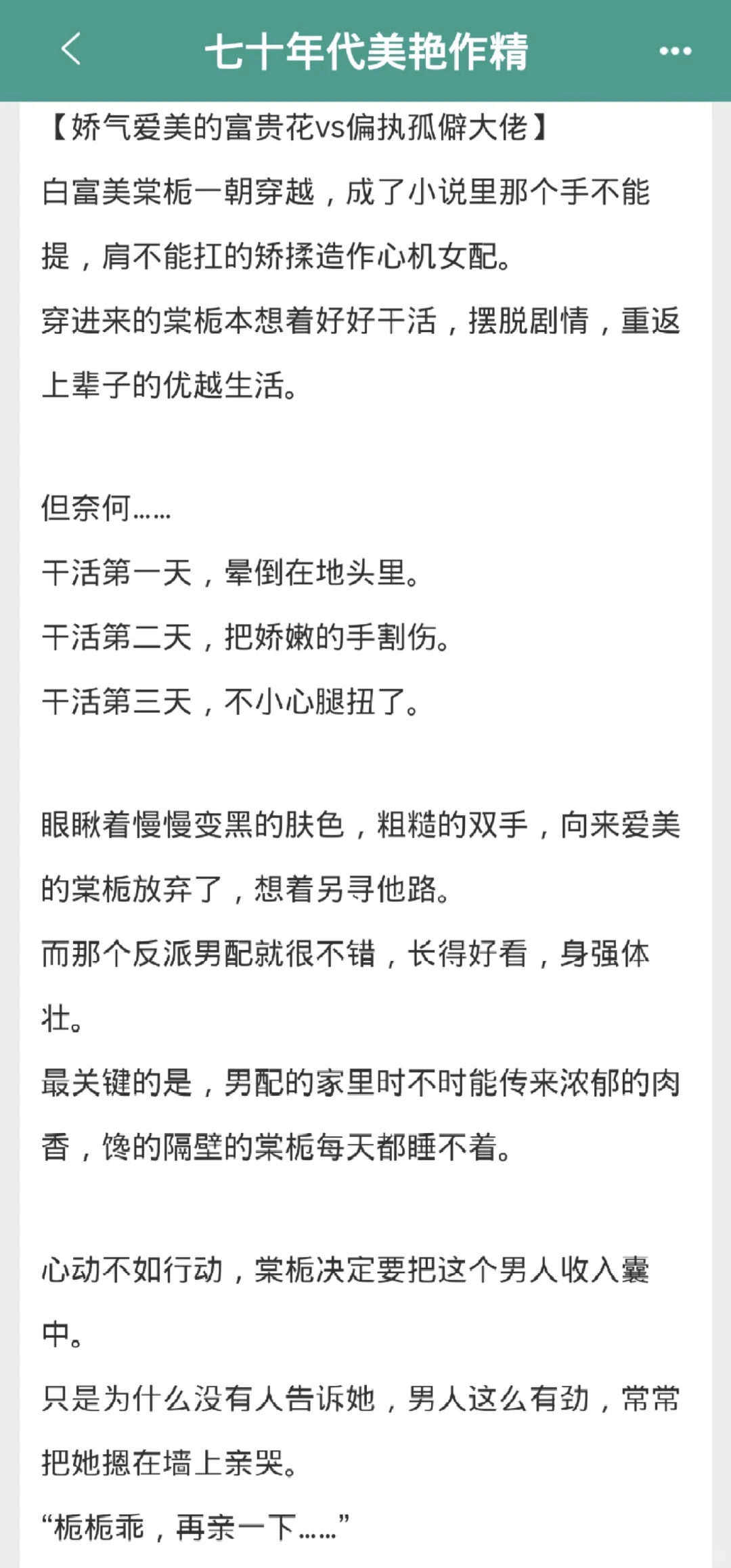 美艳作精vs年代文偏执孤僻大佬