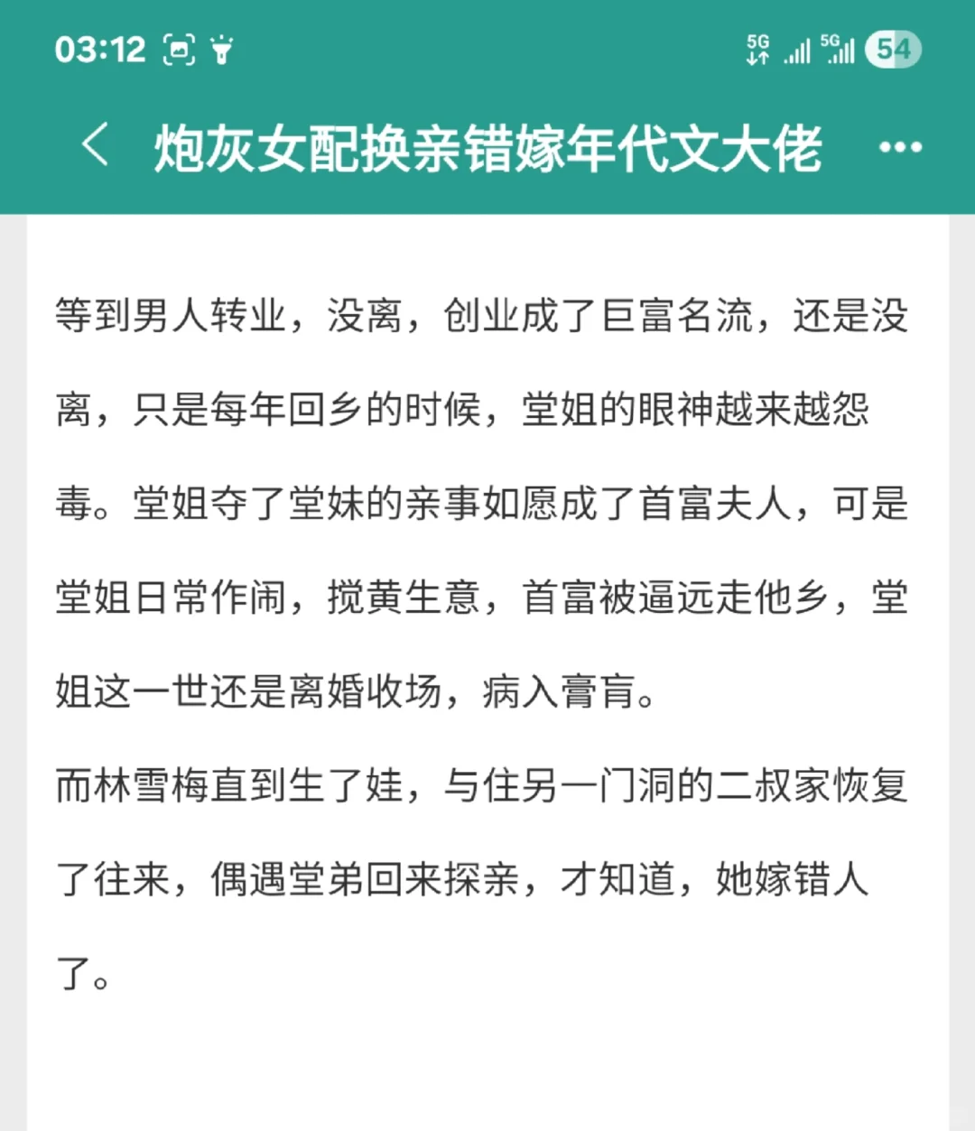 凌晨三点刚看完的年代文