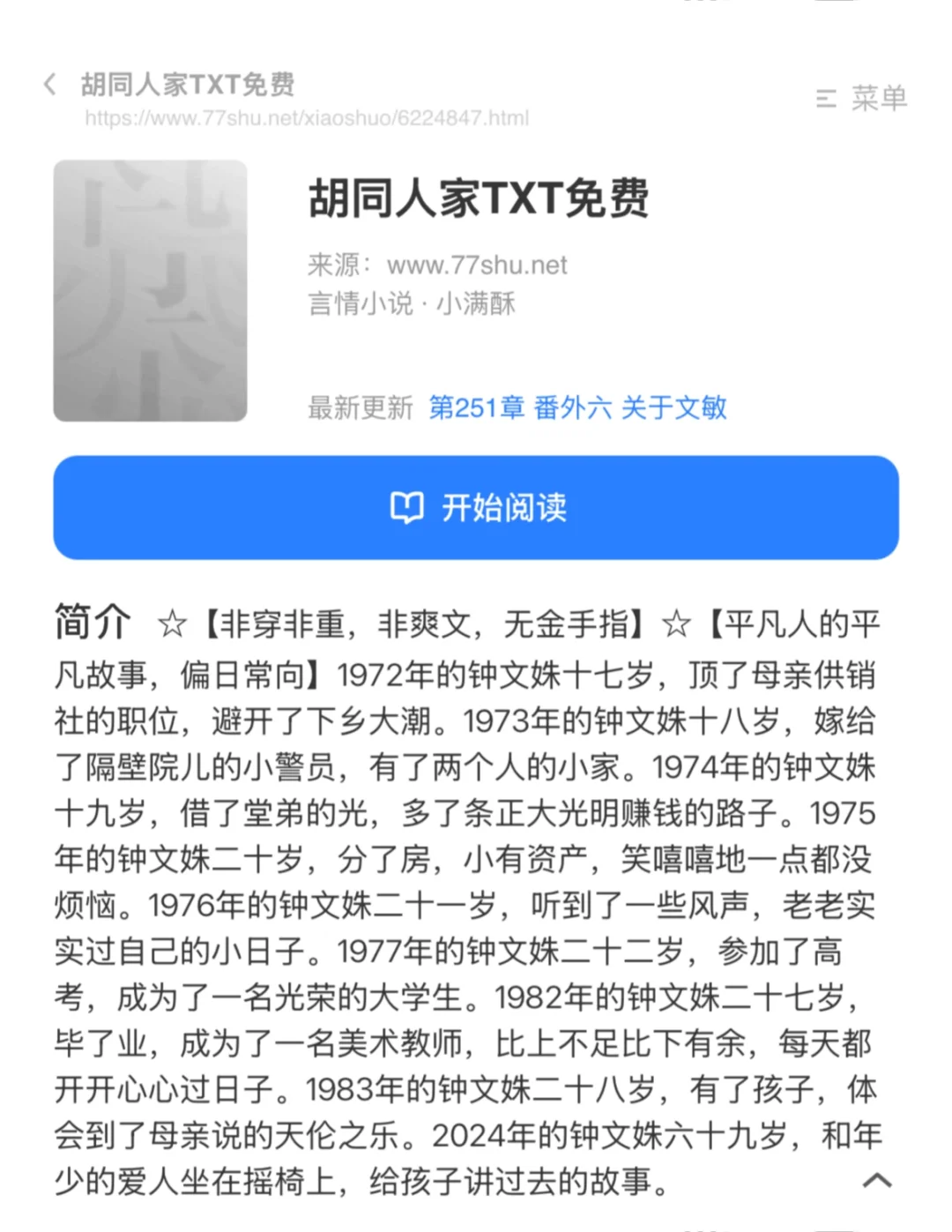 胡同人家｜无重生无金手指的年代文！巨好看