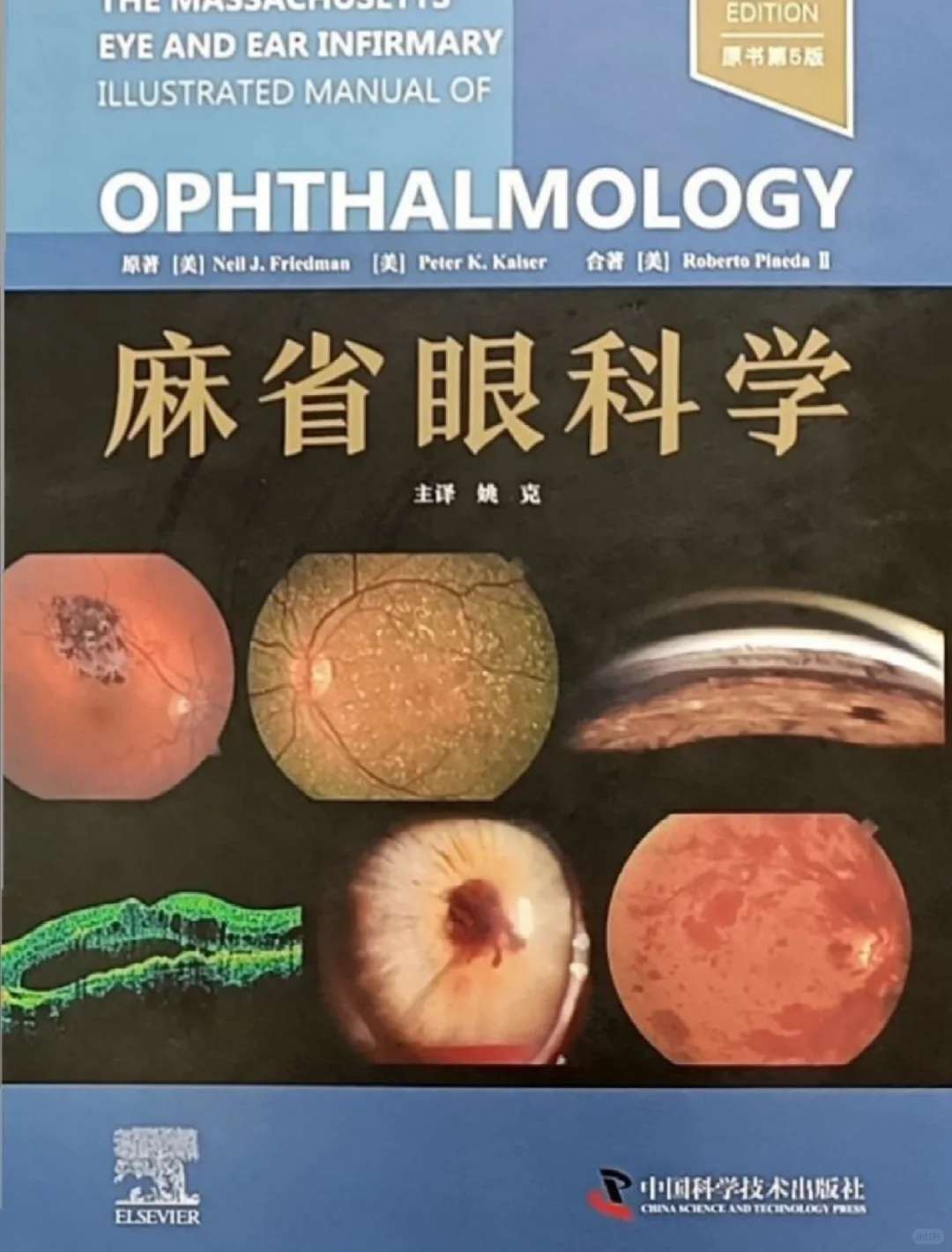 眼科合集PDF 共8本