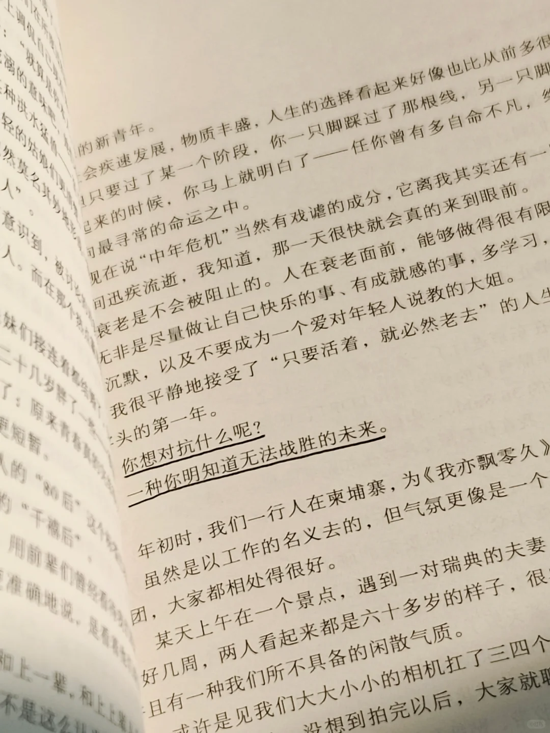 “你说你向往自由，或许还需要一点爱情。”