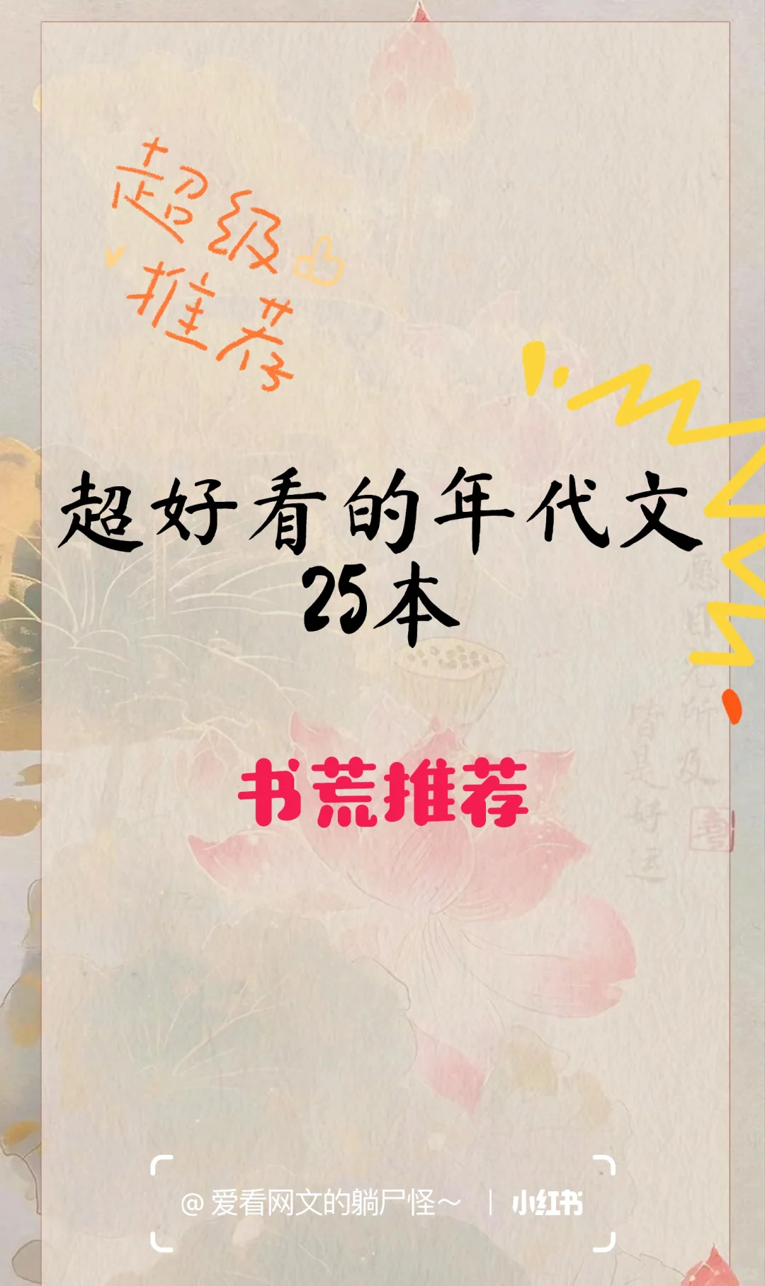 年代文小说/25本完结天花板 熬夜必看！！