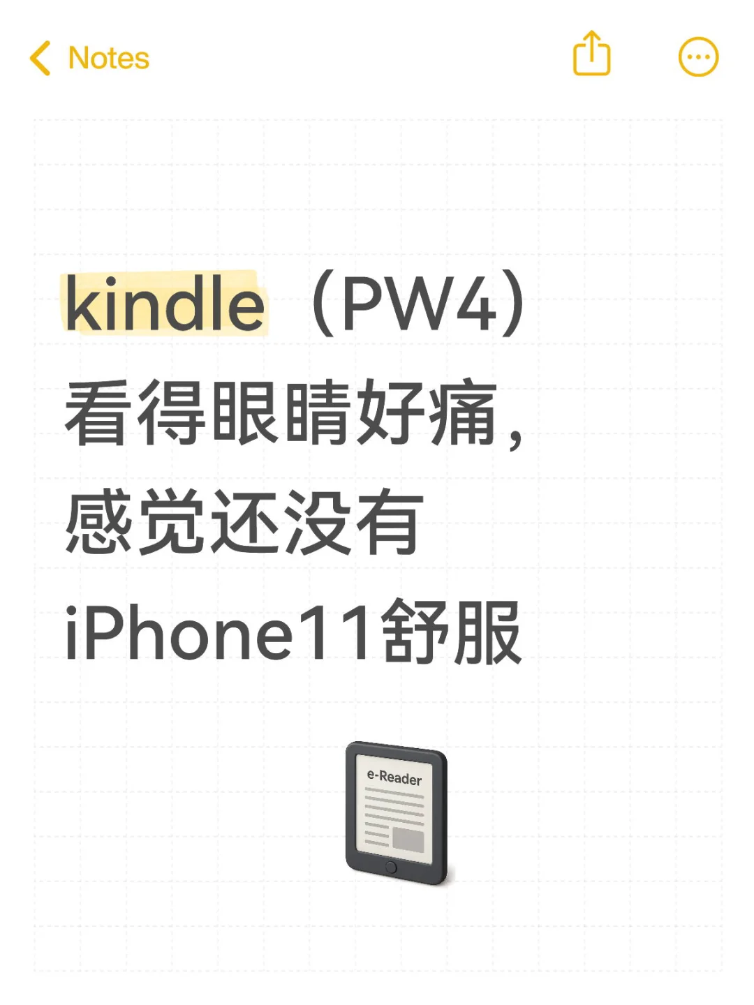怎么感觉kindle（PW4）更累眼啊