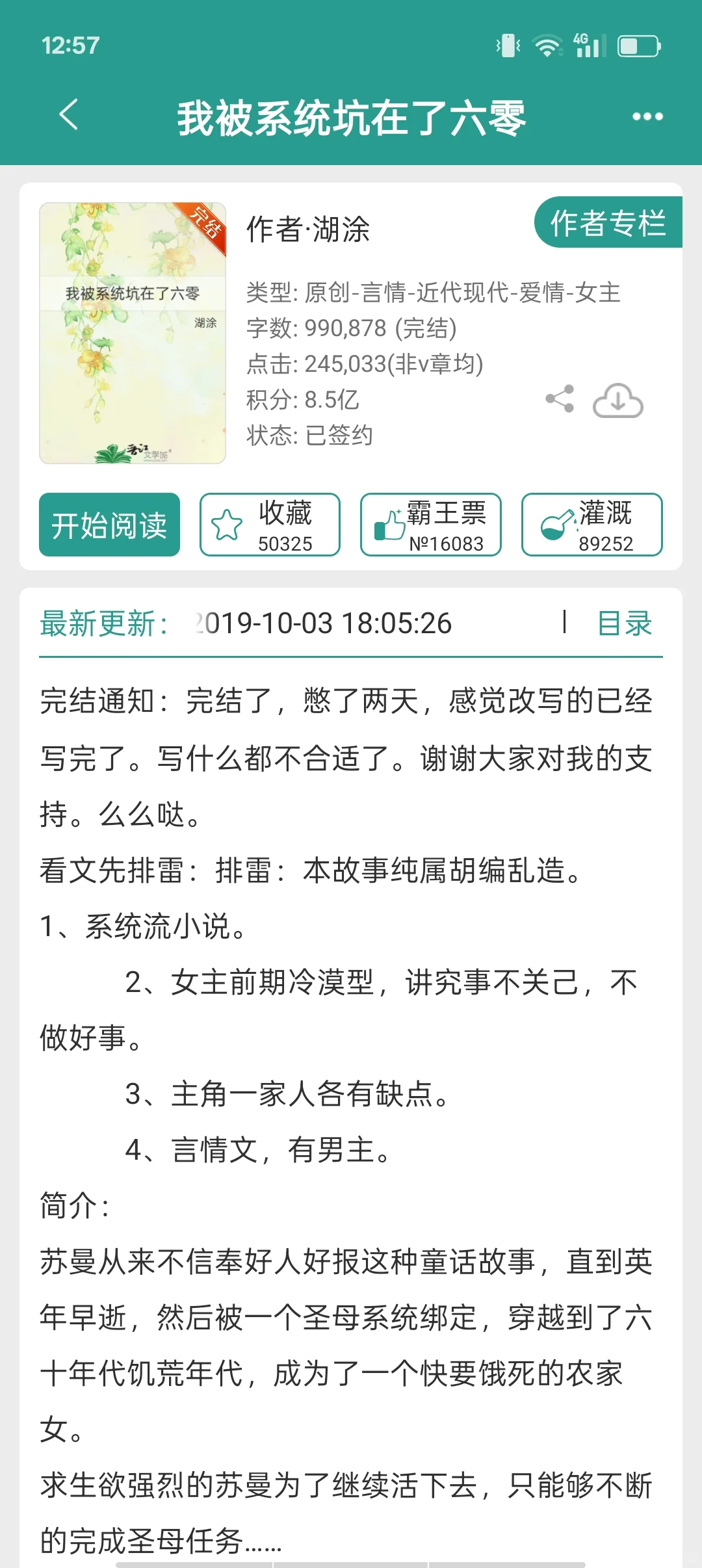 超级好看的年代文强烈推荐