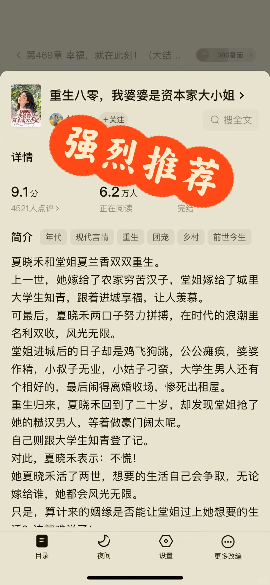 超好看年代文 最近新刷top2