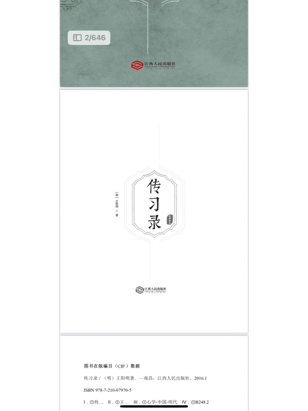 王阳明心学传习录推荐