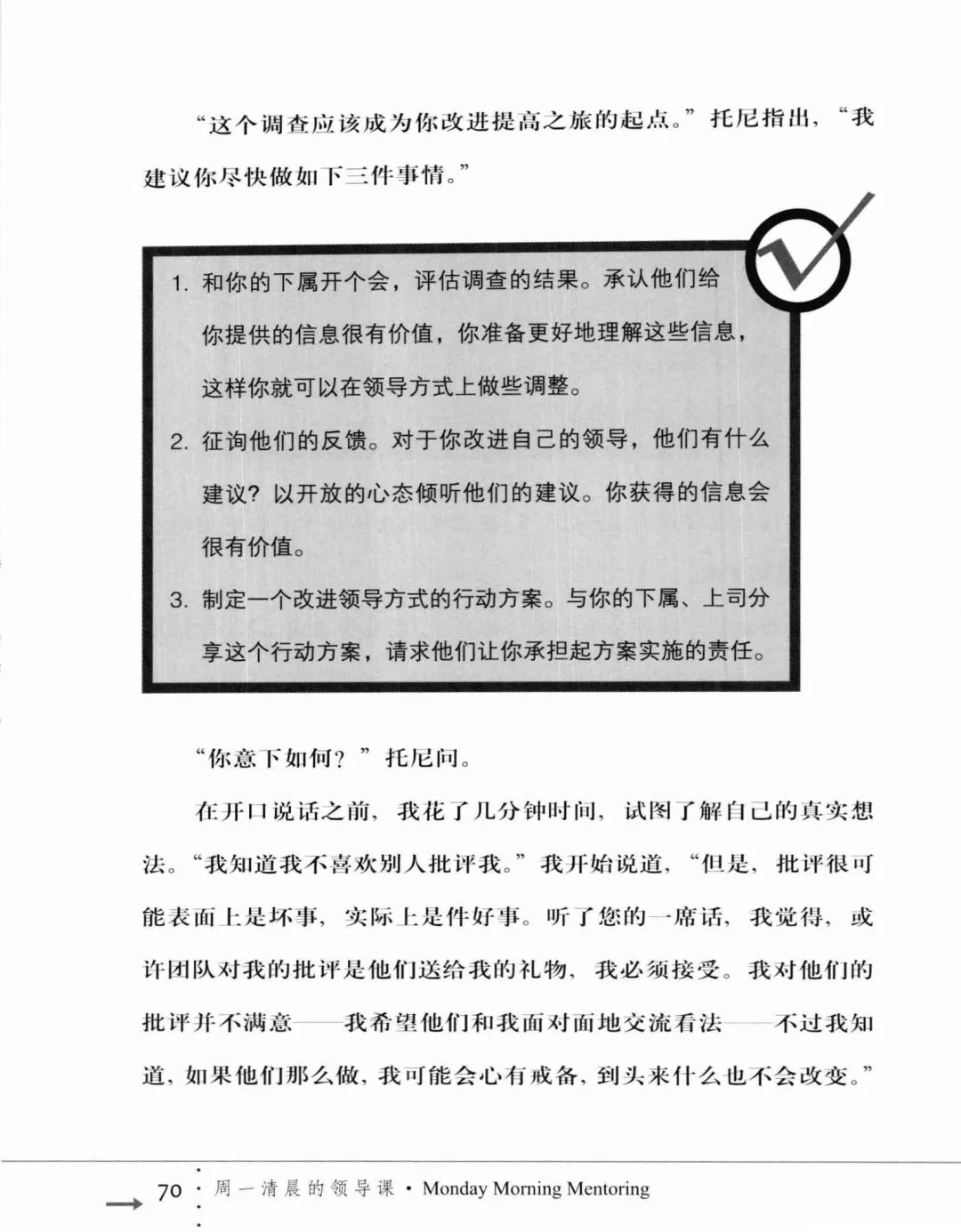 优秀图书推荐-周一清晨的领导课 加强版