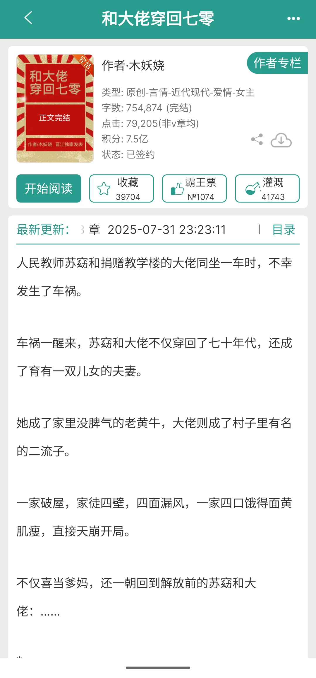 强推晋江年代文合集，已完结，个个好看啊