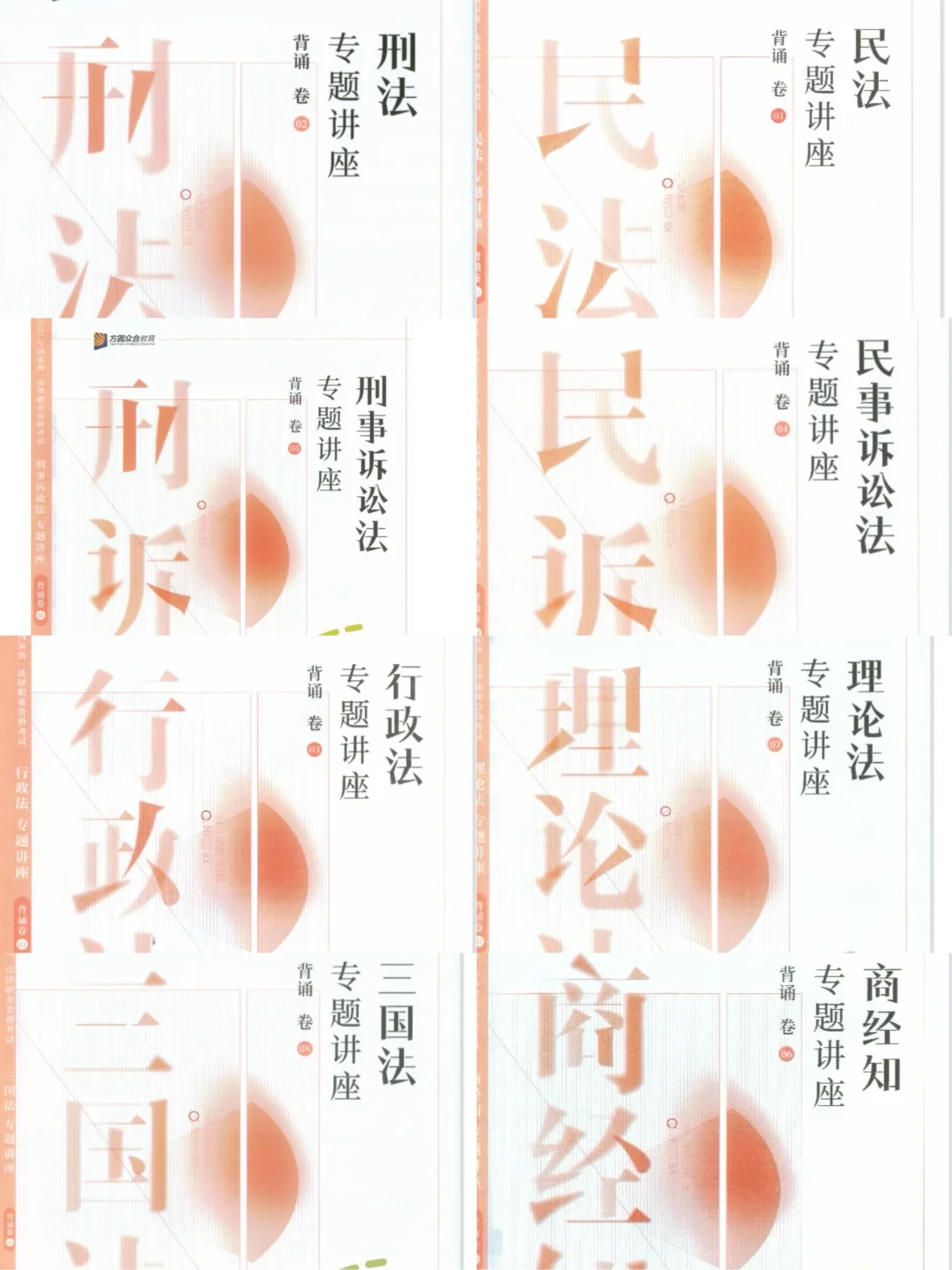 2025众合法考最新背诵卷电子版～