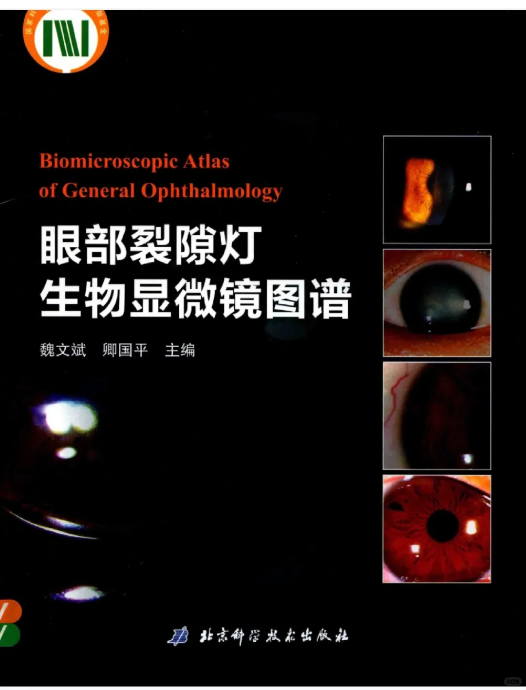 眼科合集PDF 共8本
