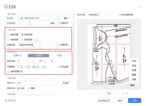 WPS投影纸样拼接教程
