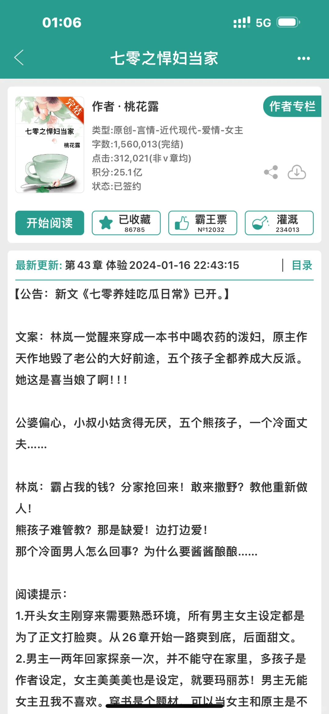 好文共赏｜早期入坑的第一本年代文