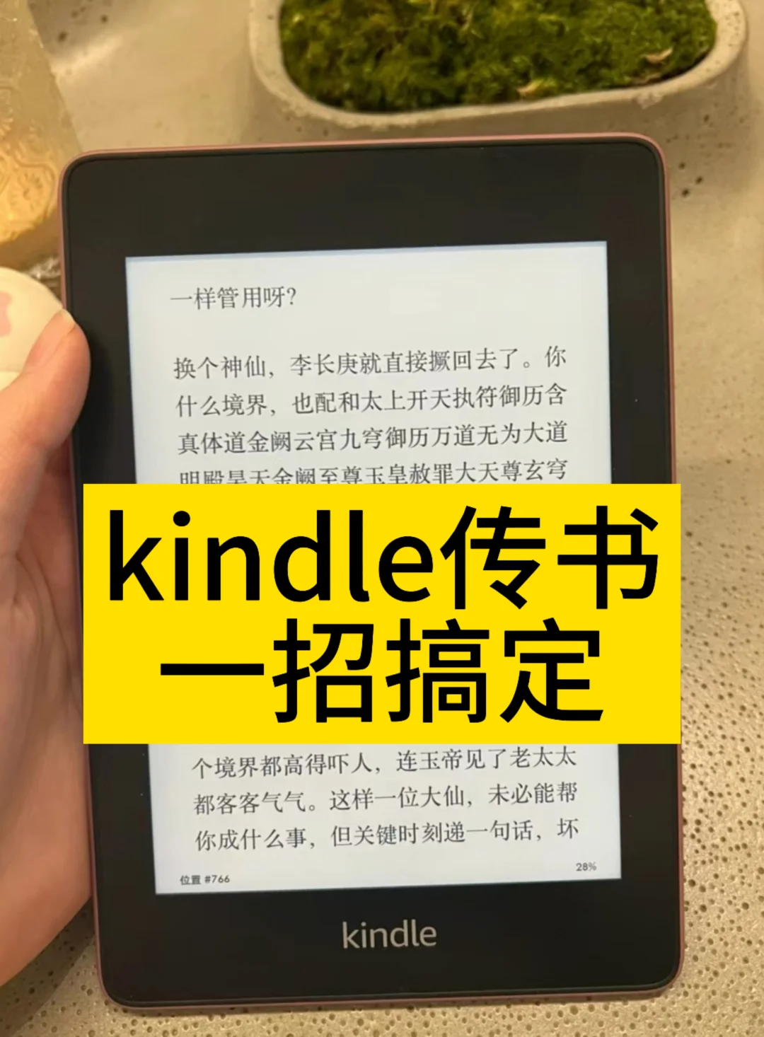 一招教你学会kindle传书