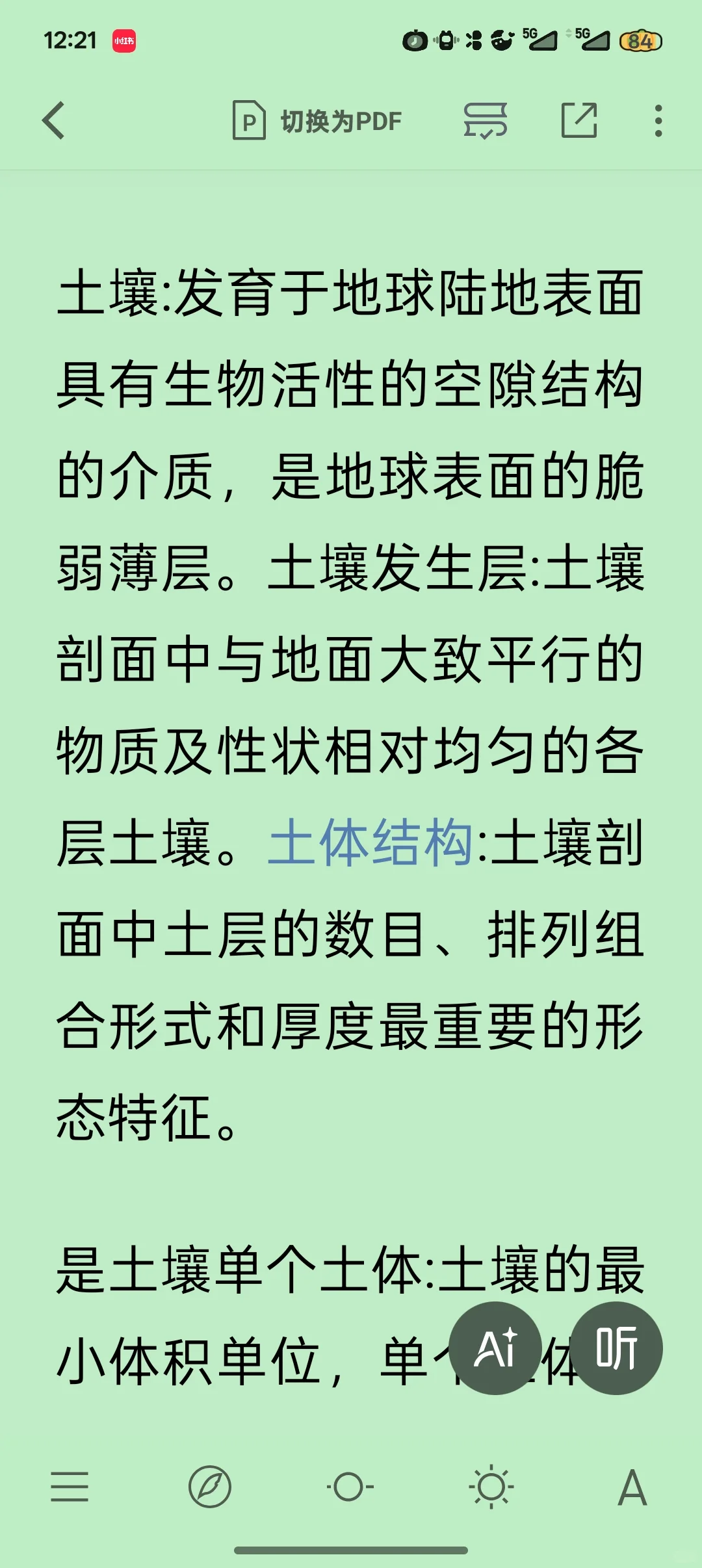 导入PDF可以转为阅读模式
