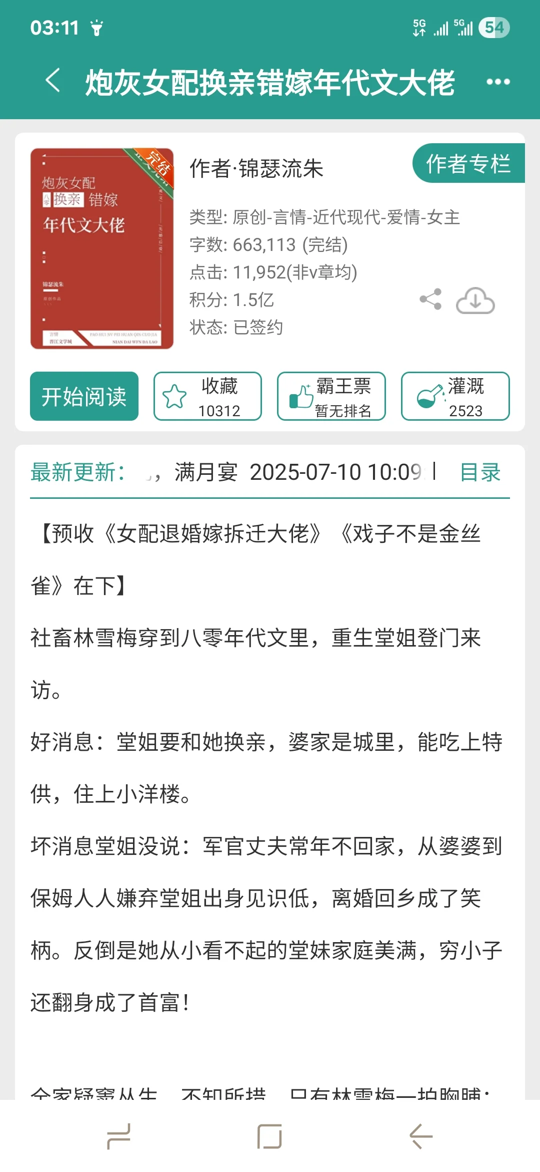 凌晨三点刚看完的年代文