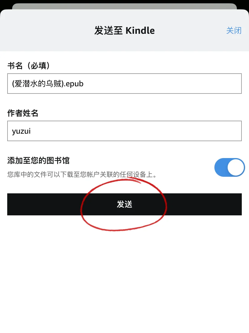 kindle无线传书最简单速度最快教程