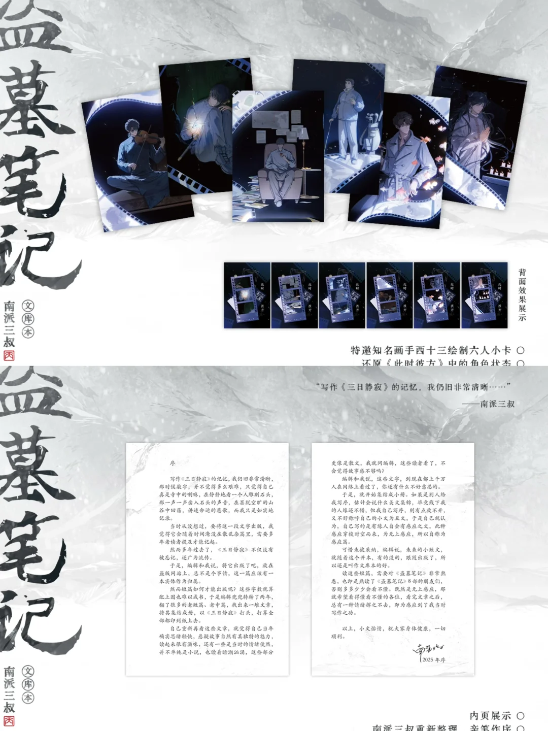 ‼️盗墓笔记限量印签！三叔文库本来了！