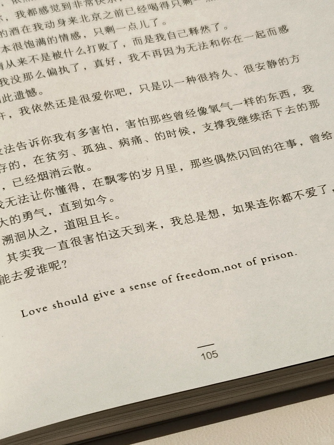 “你说你向往自由，或许还需要一点爱情。”