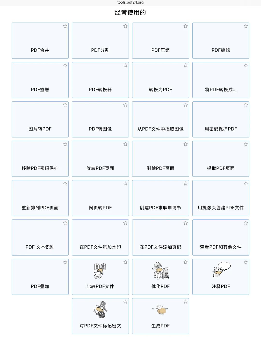 发现了一个功能强大的在线pdf处理工具