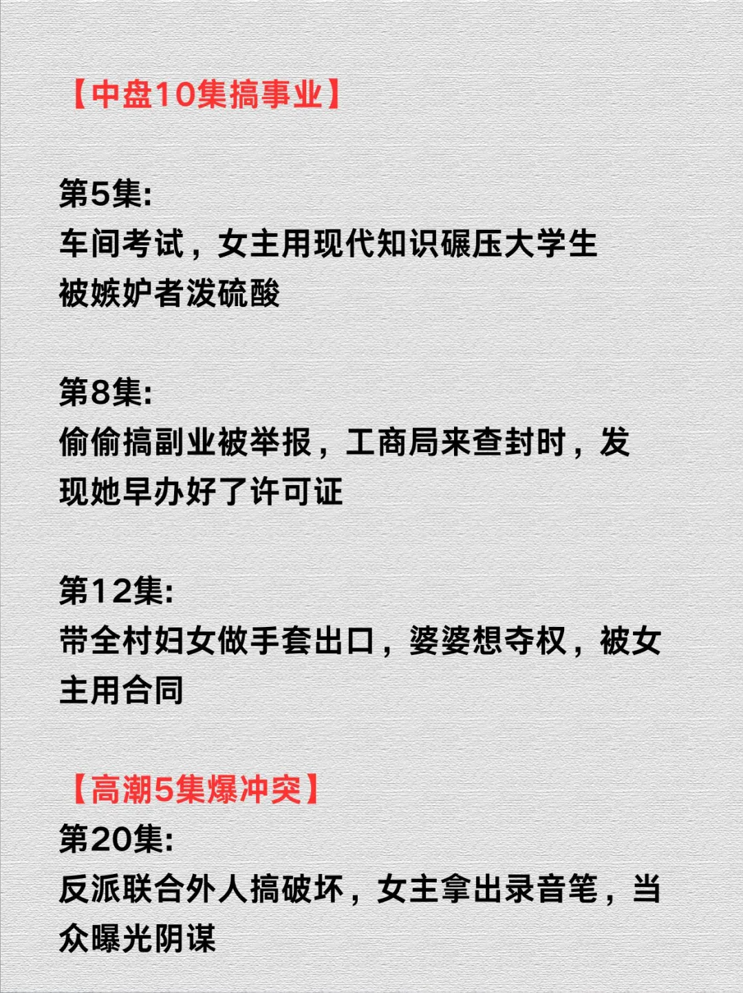 📝 年代文短剧创作秘籍大公开！