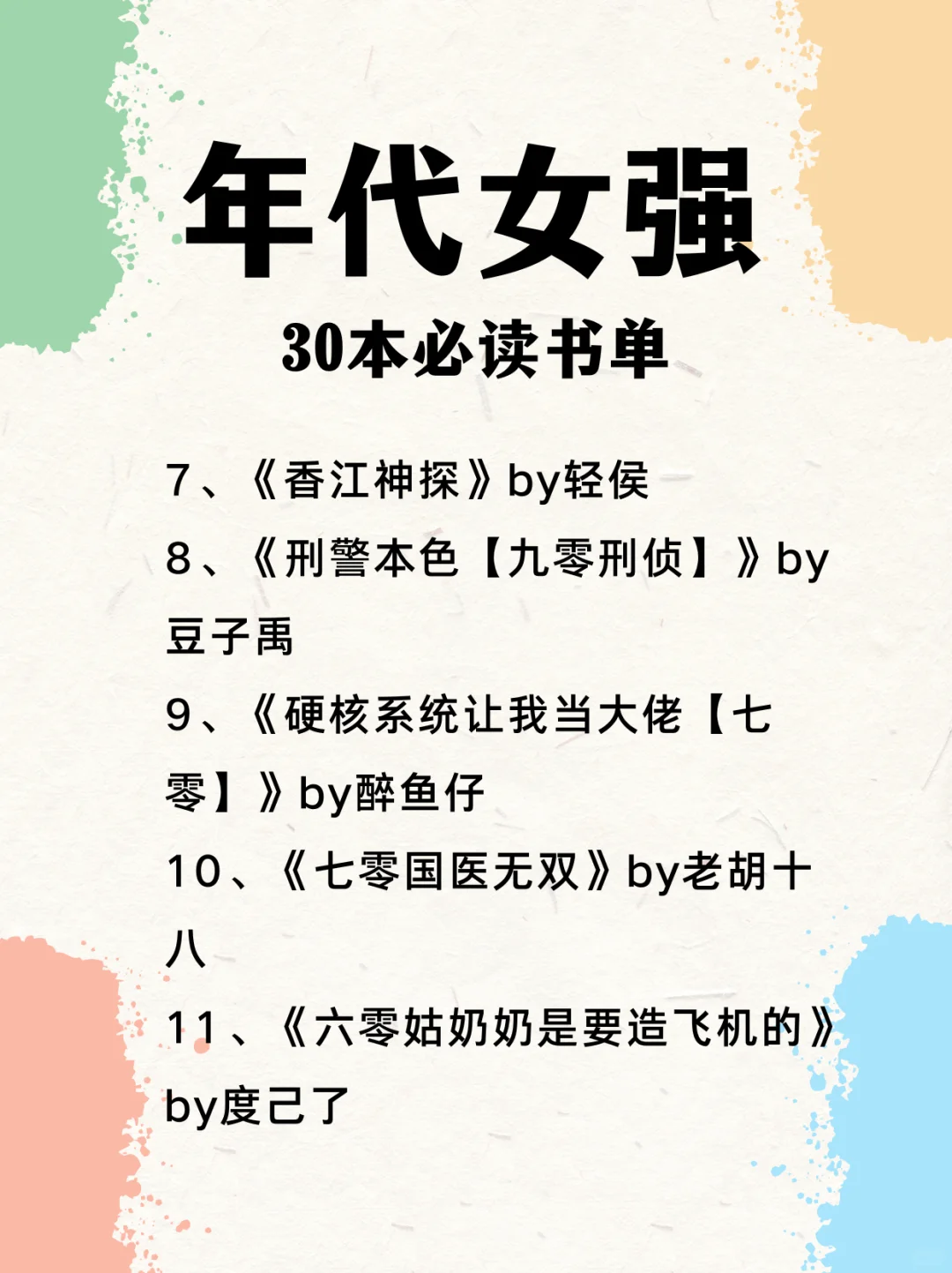 强推🔥年代文女强｜女主搞事业