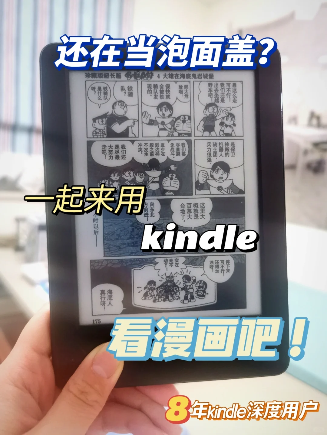 还在当泡面盖吗？kindle看漫画真香