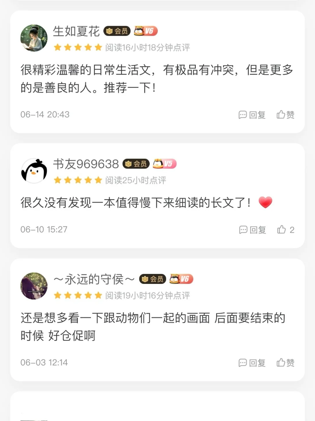大概率是我近期的年代文天花板top1！