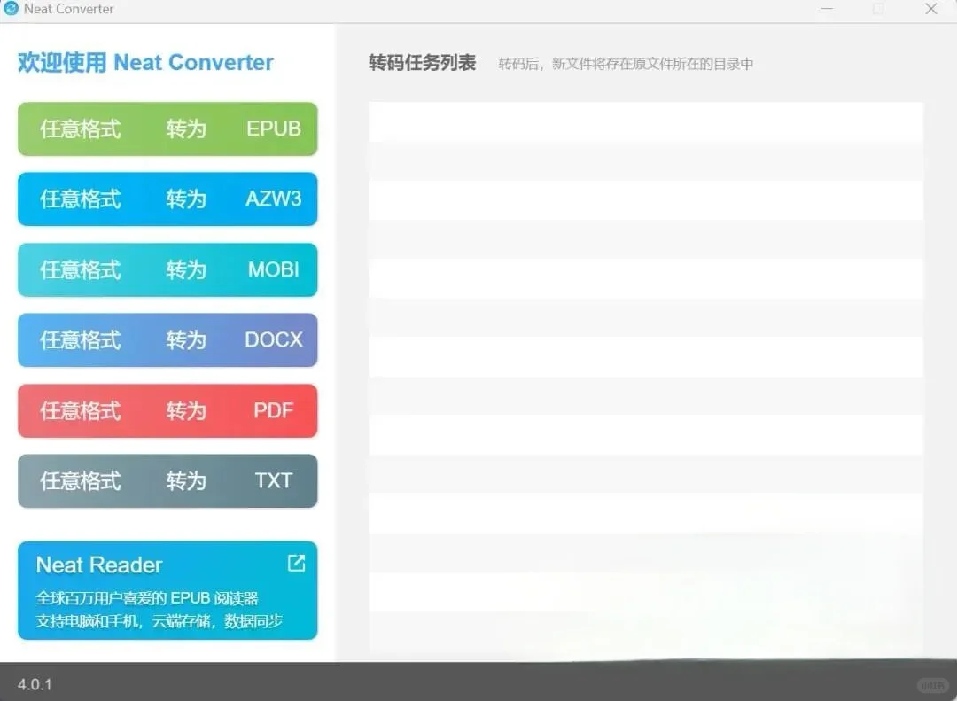 电子书格式转换神器！一键搞定 EPUB/MOBI