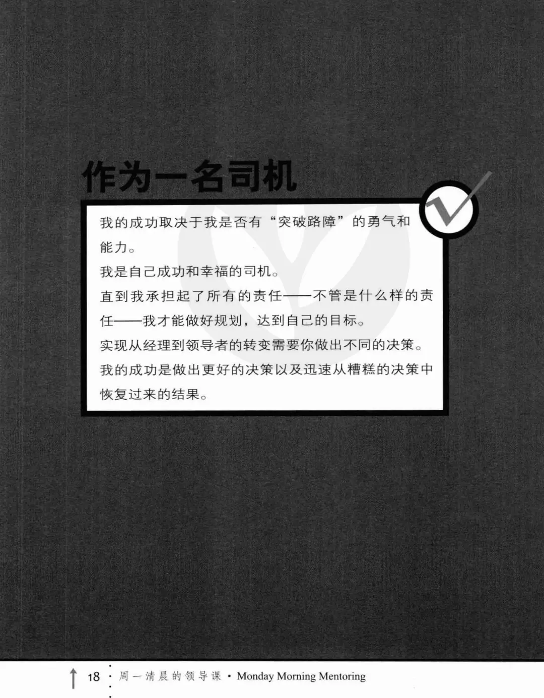 优秀图书推荐-周一清晨的领导课 加强版