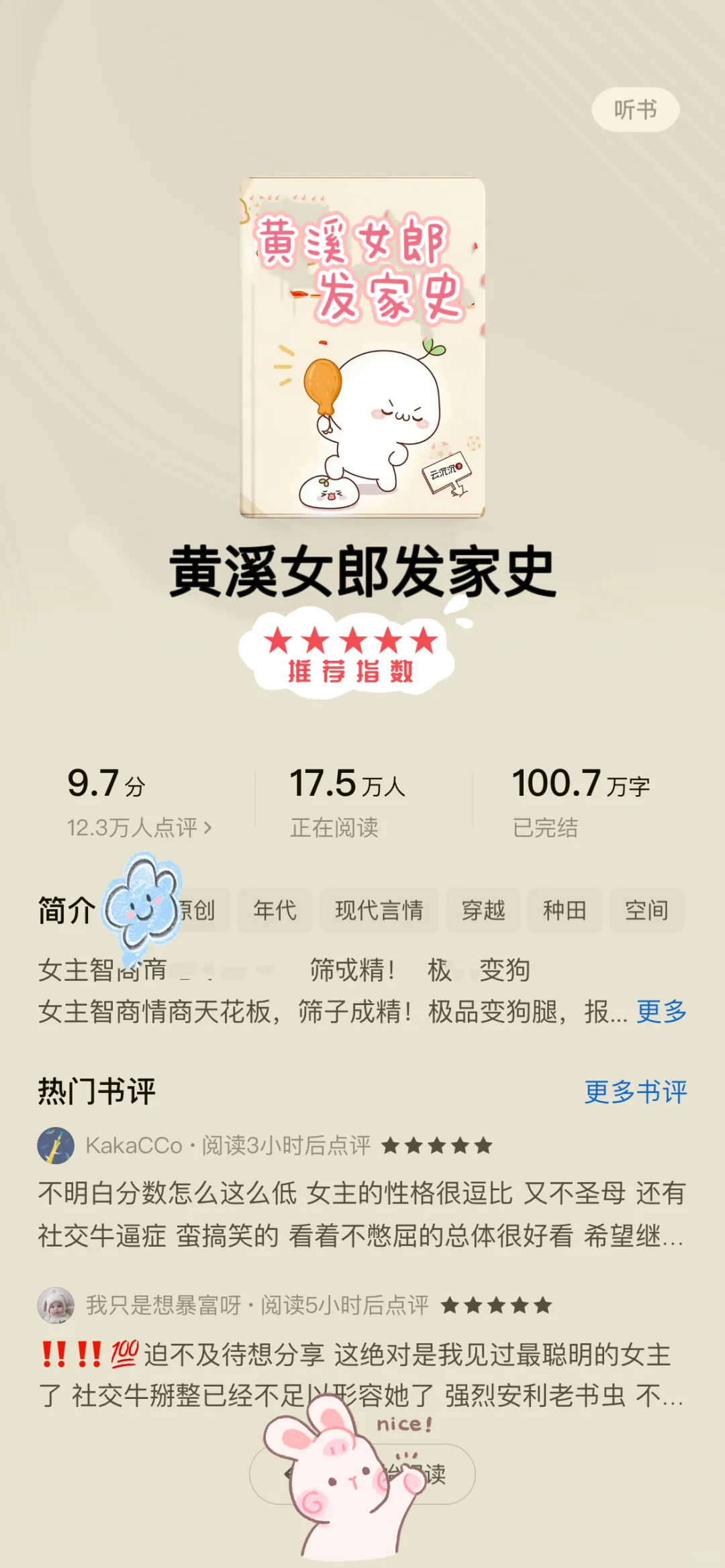 🍅这5⃣️年代文天花板❗️看到停不下来‼️