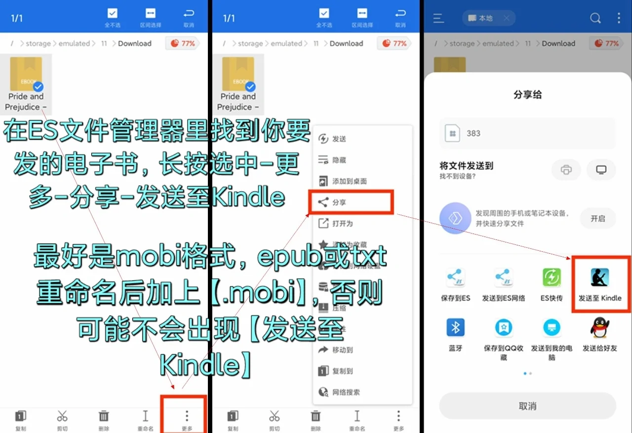 Kindle App传书，安卓、IOS均可，不需要WPS