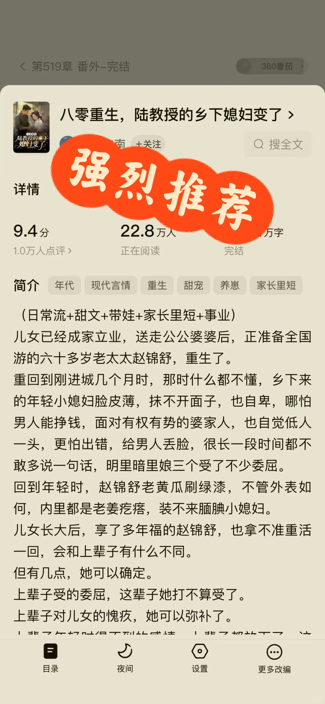 超好看年代文 最近新刷top2