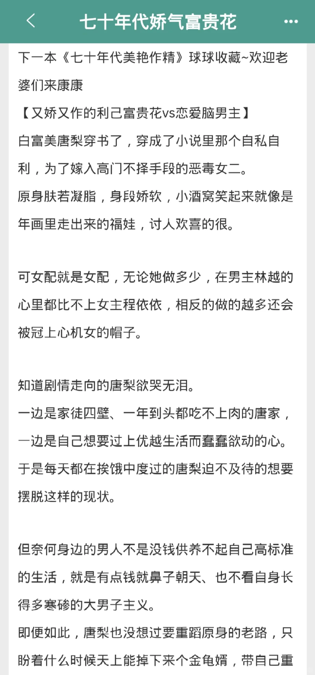 娇气美艳富贵花x年代文占有欲超强恋爱脑