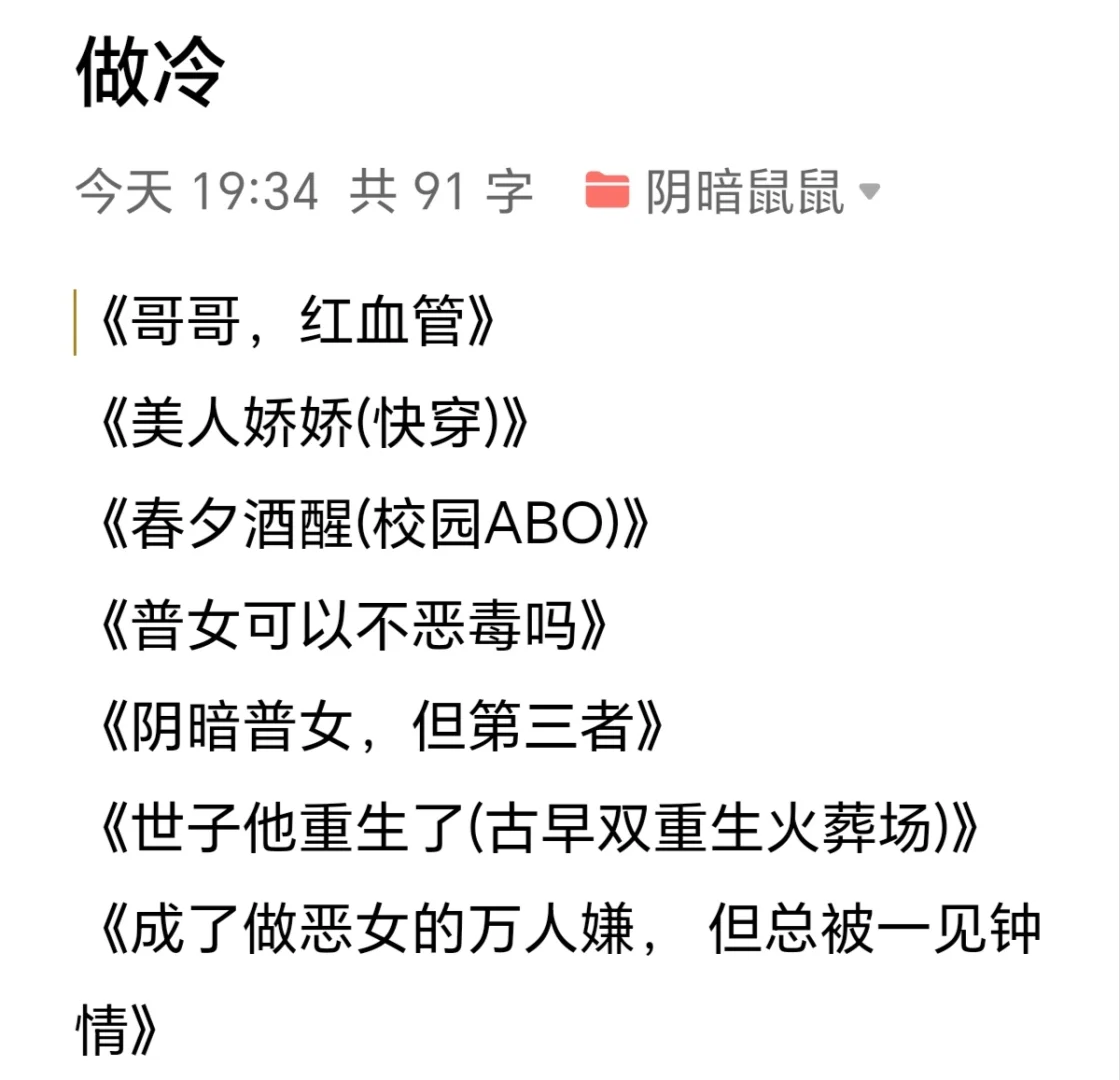 阴暗鼠鼠女主get✅