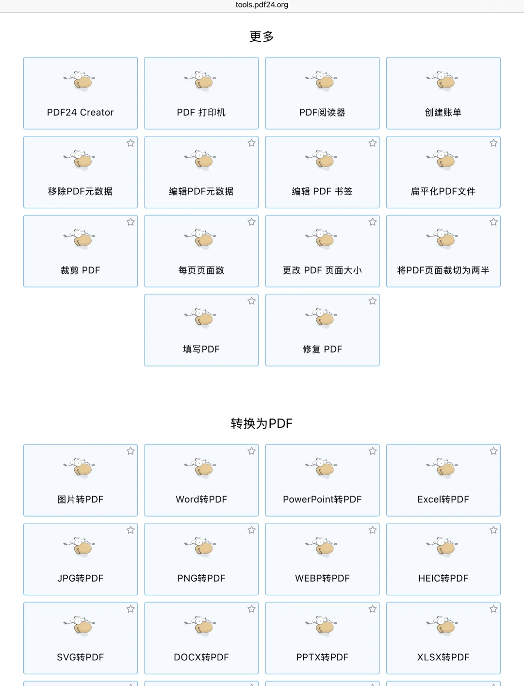发现了一个功能强大的在线pdf处理工具
