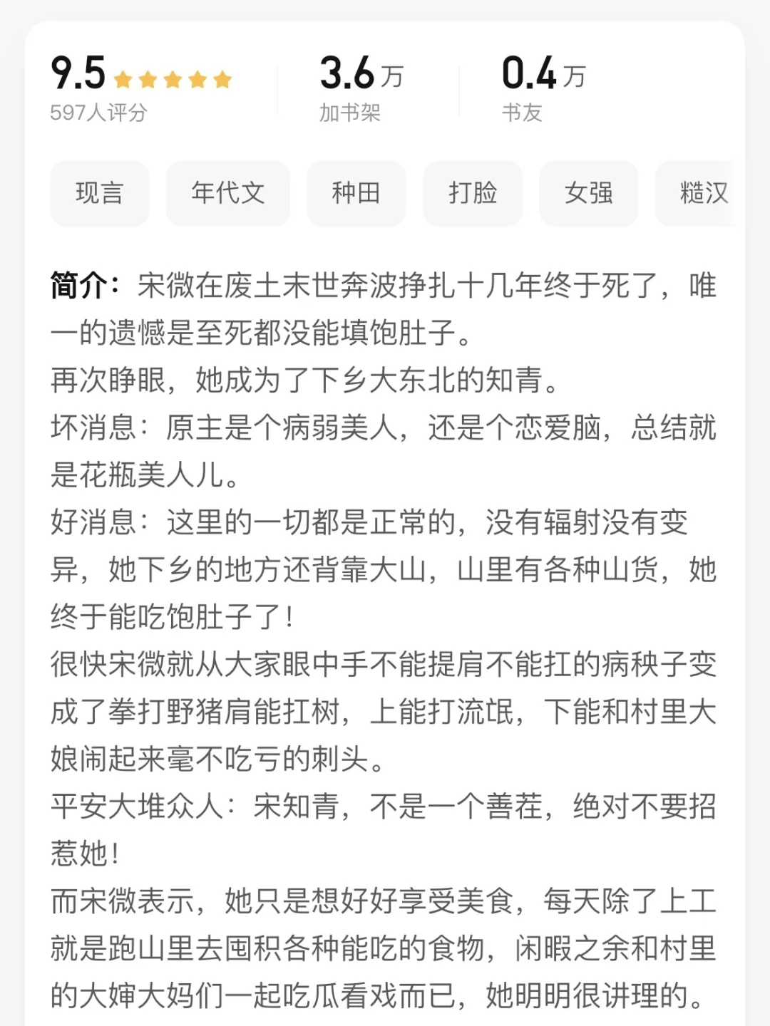 大概率是我近期的年代文天花板top1！