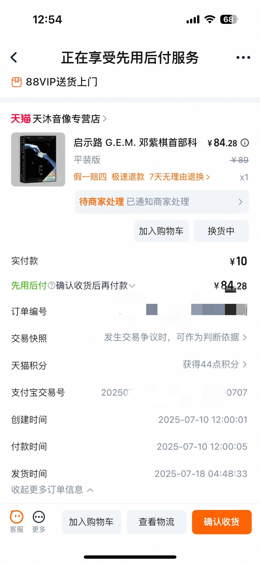 一秒下单的启示路小说拿到瑕疵款
