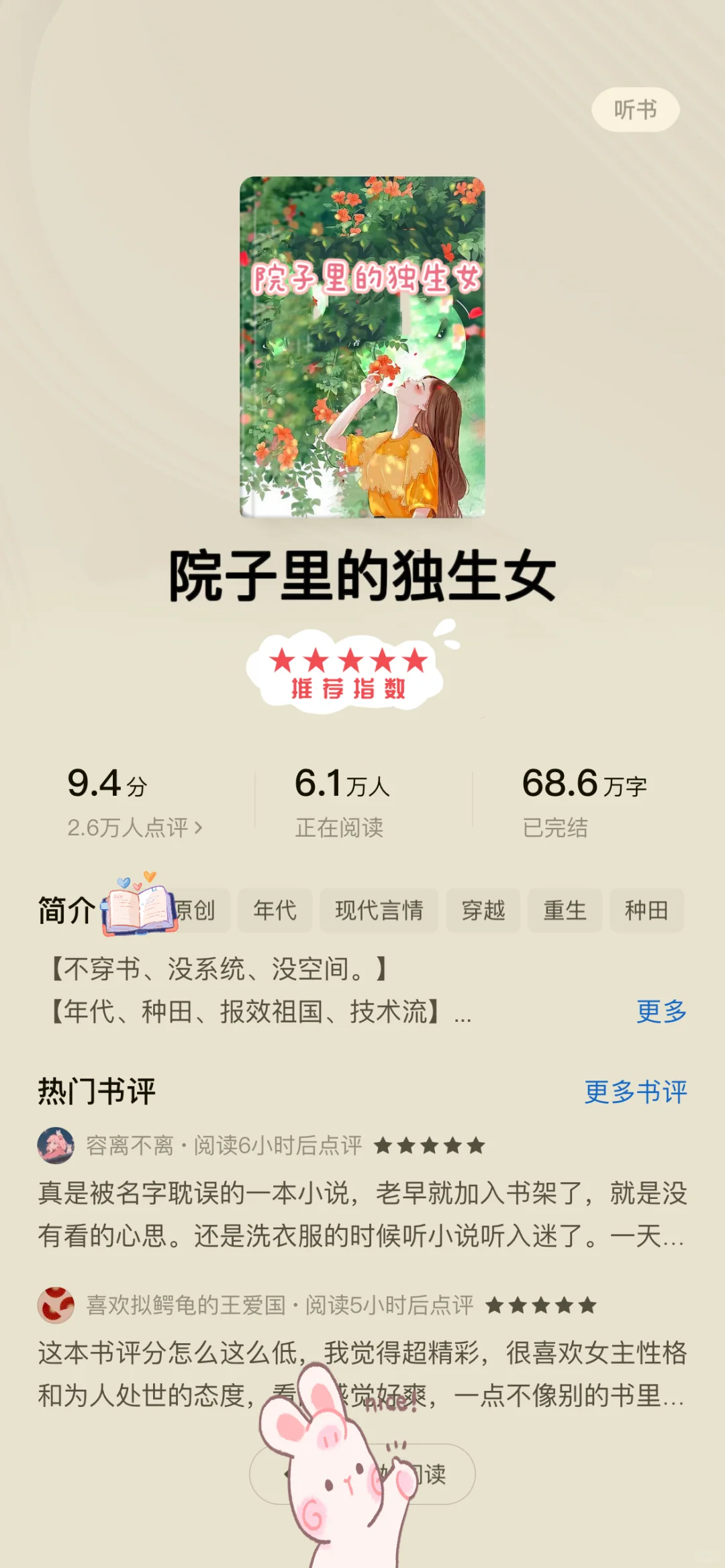 🍅这5⃣️年代文天花板❗️看到停不下来‼️