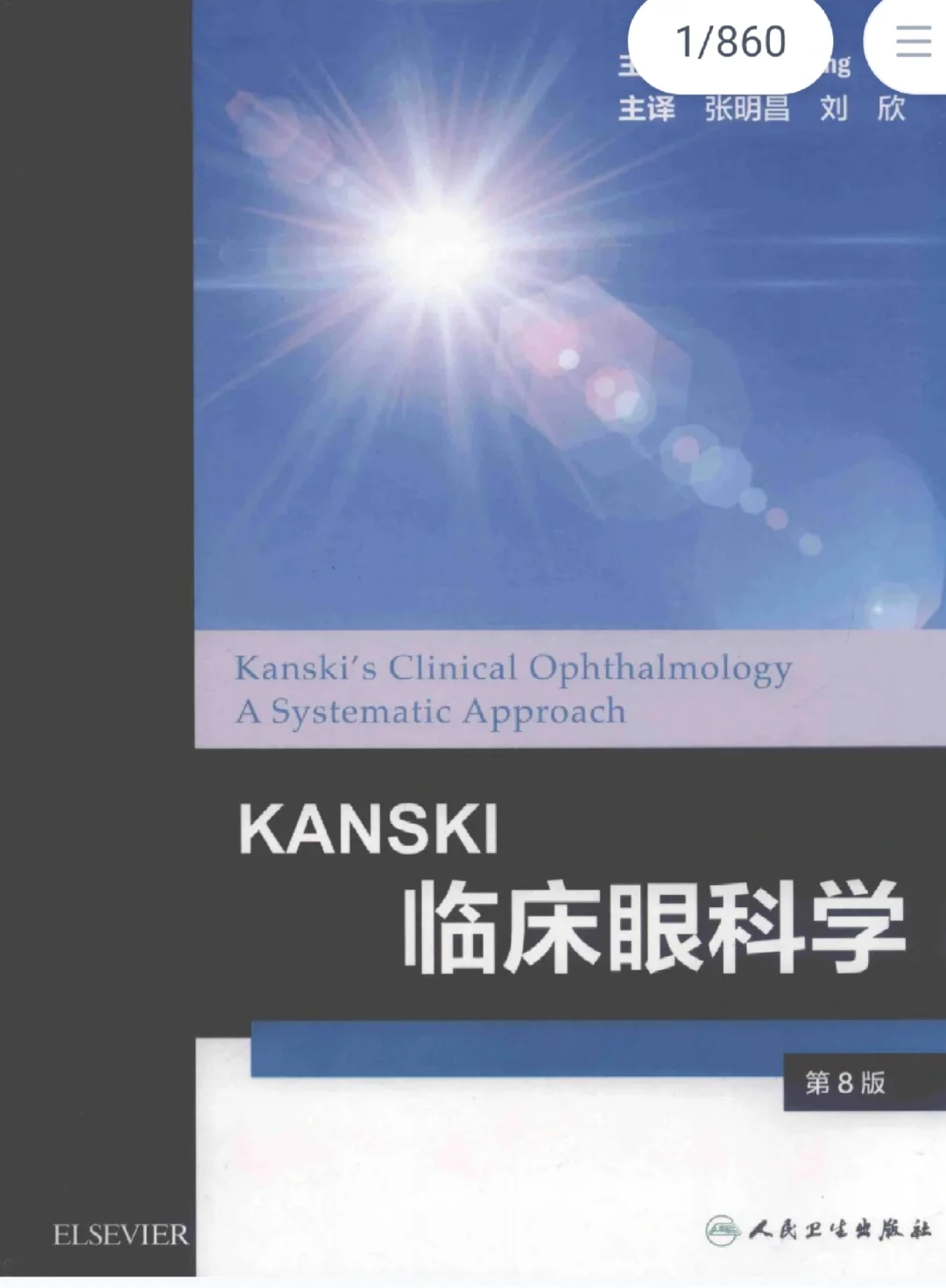 眼科合集PDF 共8本