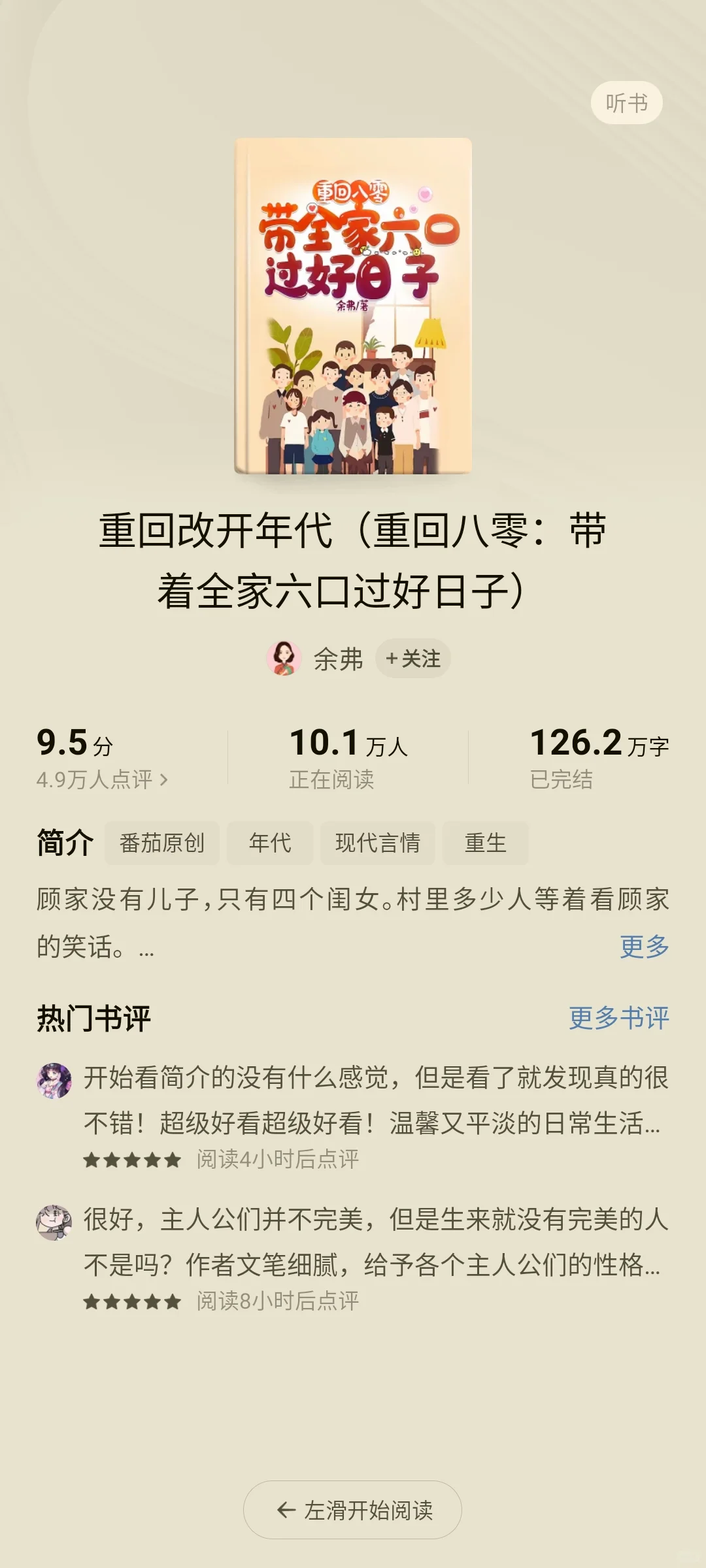 推荐五本超级喜欢的top级番茄年代文