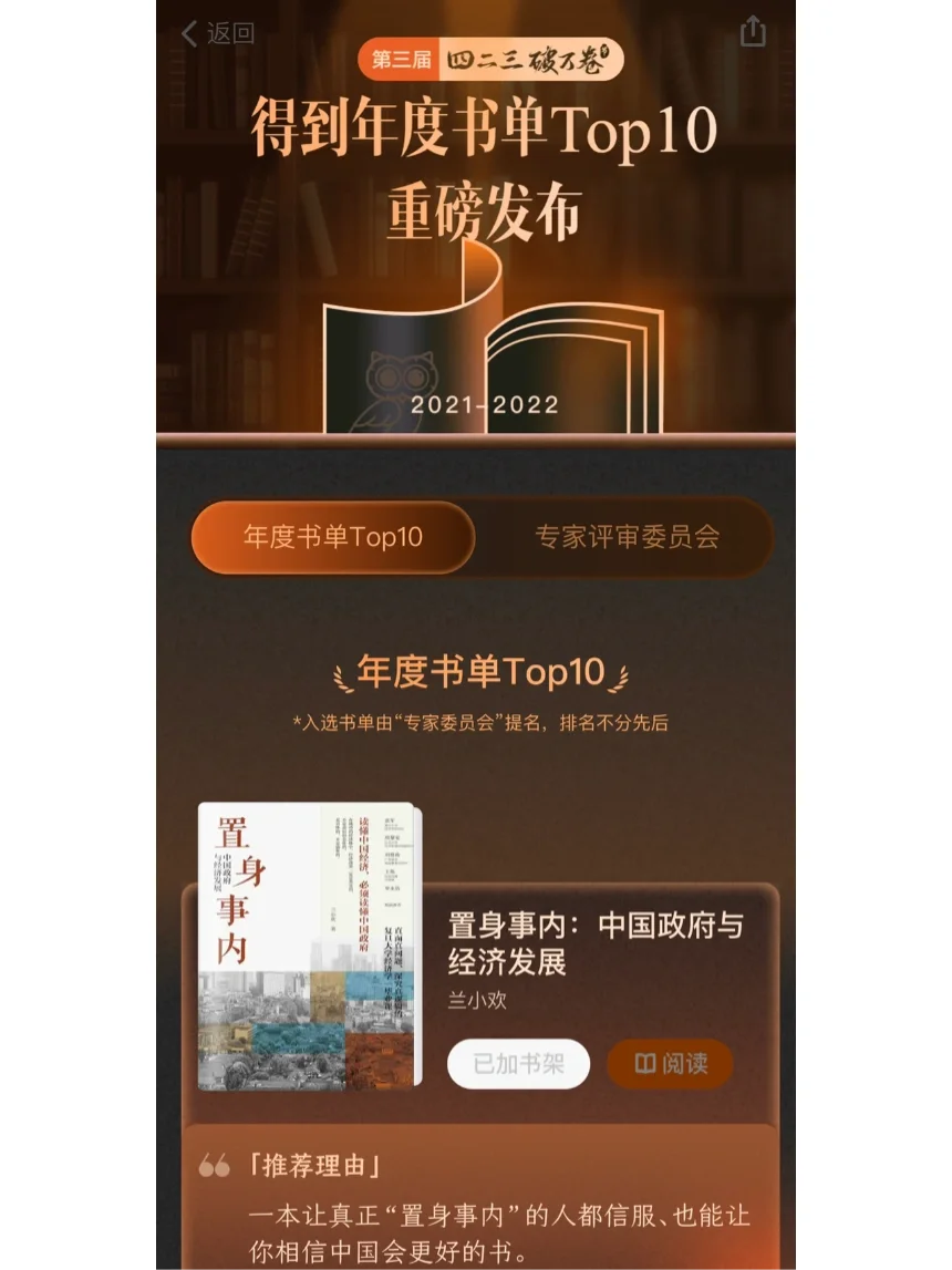 不如读书：墙裂推荐得到电子书