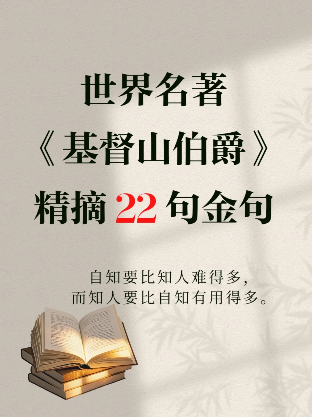 《基督山伯爵》金句摘抄22句，值得反复阅读