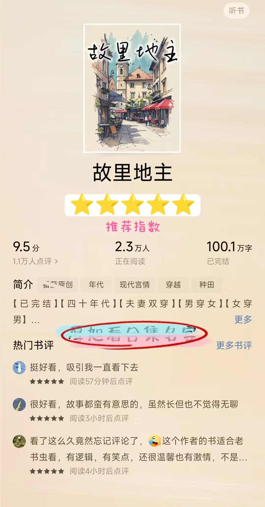 5️⃣本高分年代文天花板!不容错过啊姐妹!