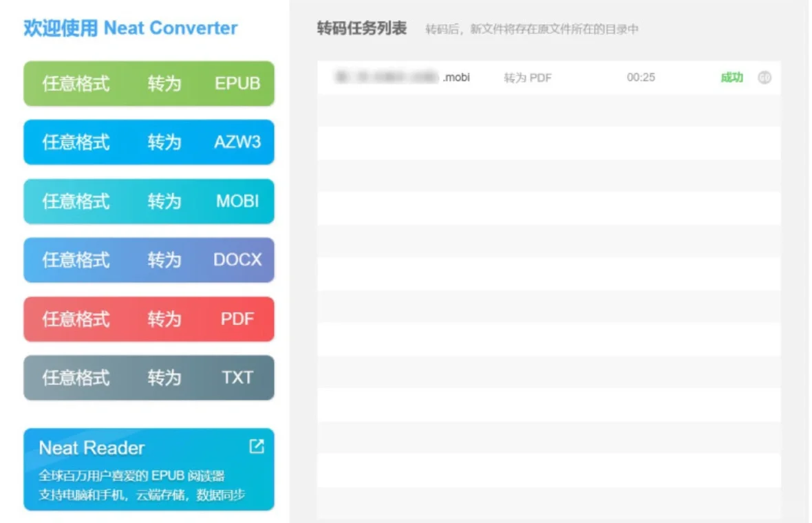 看电子书必备！支持6种格式任意转换的神器