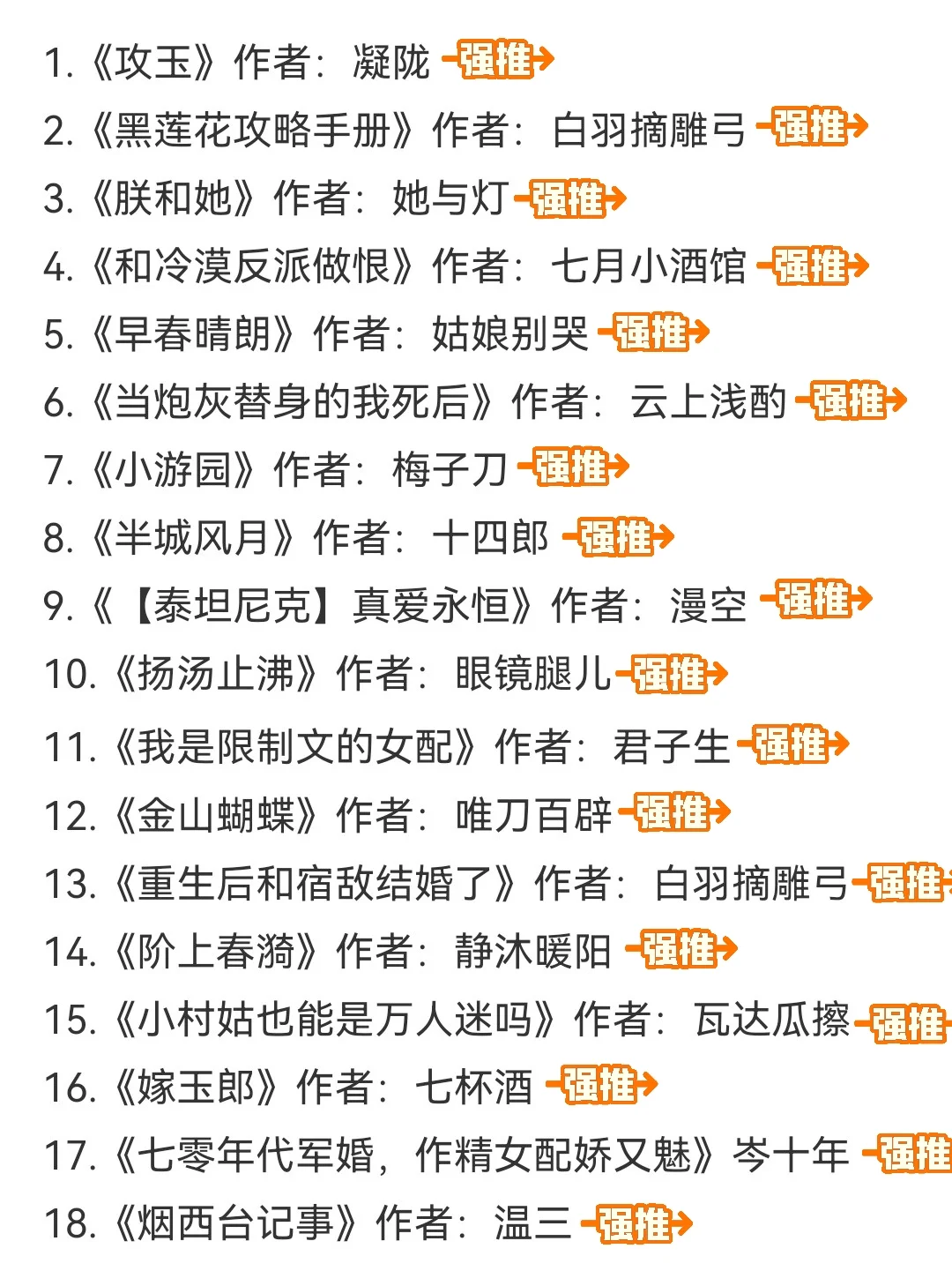 书单📚男主前期不喜欢，后期打脸真香的文